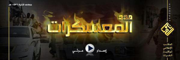 مدد المعسكرات 1 - وِلاية الفُرَات