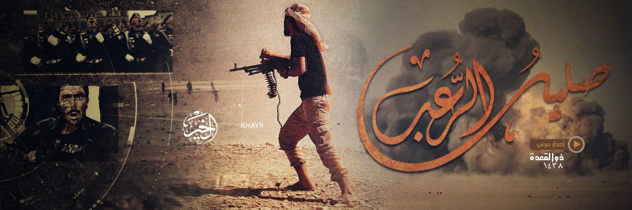 صليلُ الرُّعب 1 - وِلاية الخَير