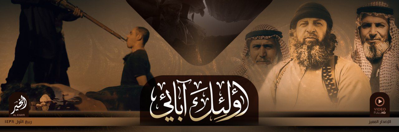 أولئِكَ آبائي - وِلاية الخَير