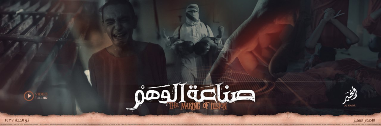 صناعَة الوَهْم - وِلاية الخَير