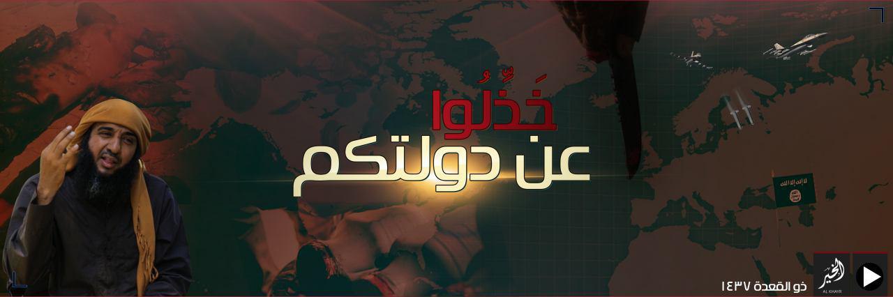 خَذِّلُوا عن دولتكم 1 - وِلاية الخَير