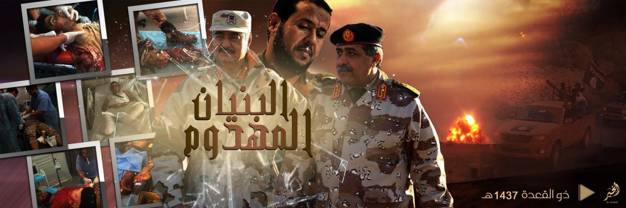 البنيان المهدوم - وِلاية الخَير