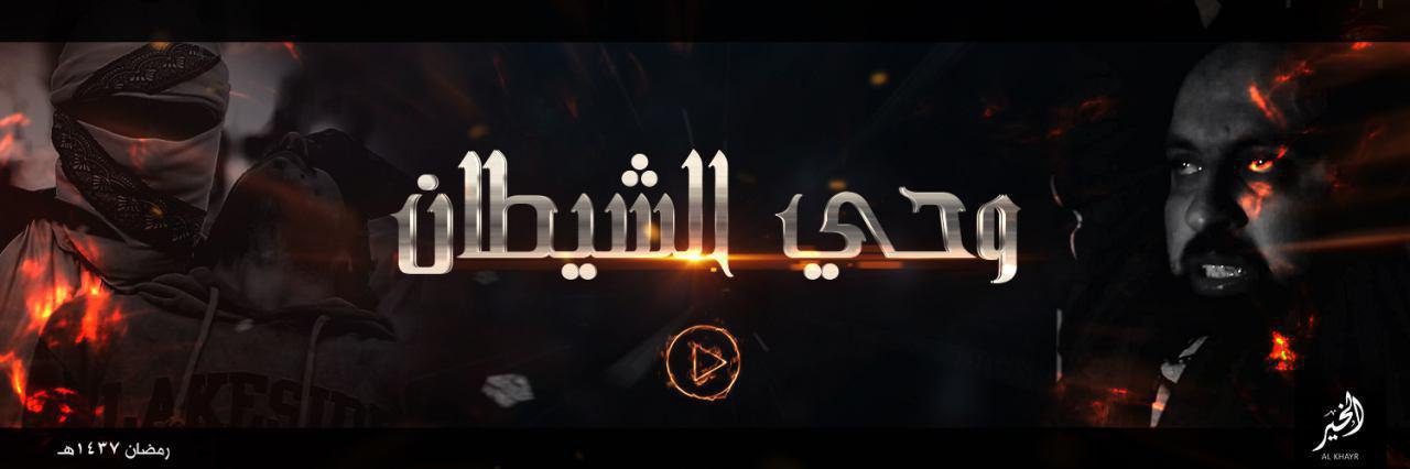 وحي الشيطان - وِلاية الخَير