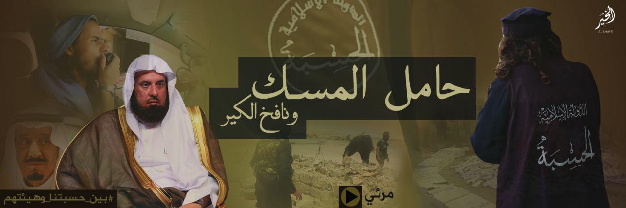 حامل المسك ونافخ الكير - وِلاية الخَير