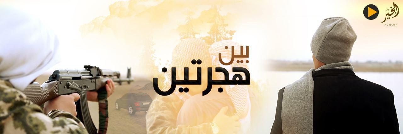 بين هجرتين - وِلاية الخَير