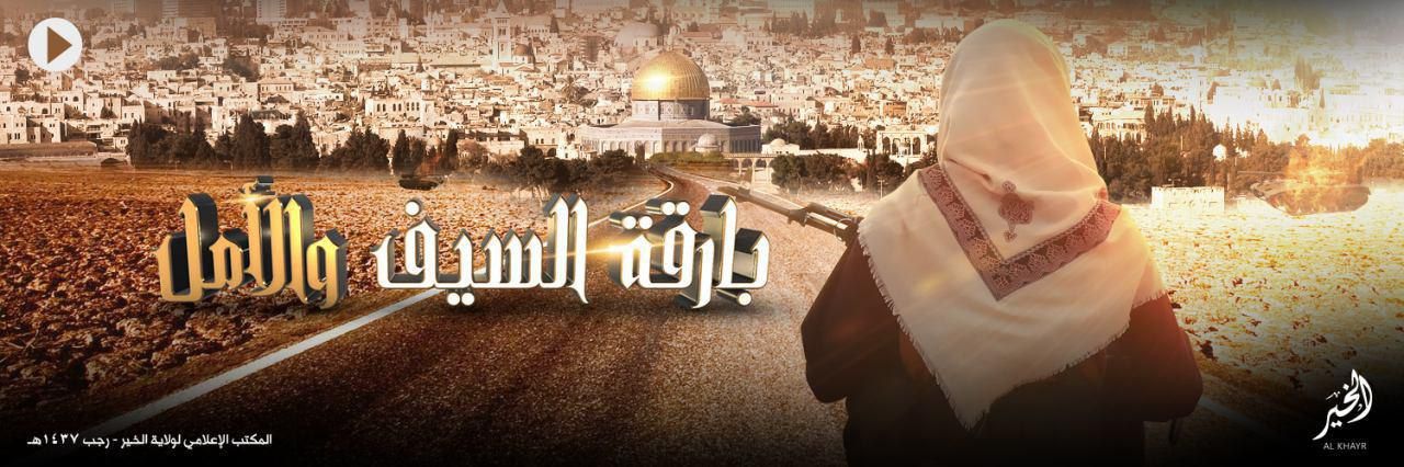 بارقة السيف والأمل - وِلاية الخَير