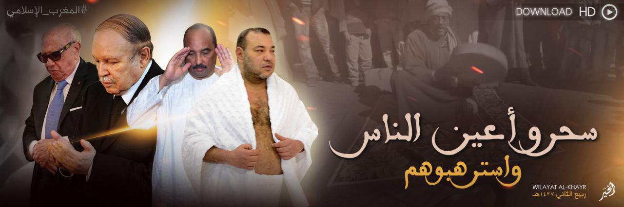 سحروا أعين الناس واسترهبوهم - وِلاية الخَير