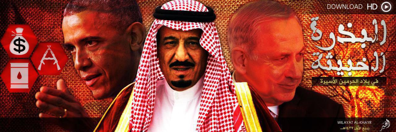 البذرة الخبيثة في بلاد الحرمين الأسيرة - وِلاية الخَير
