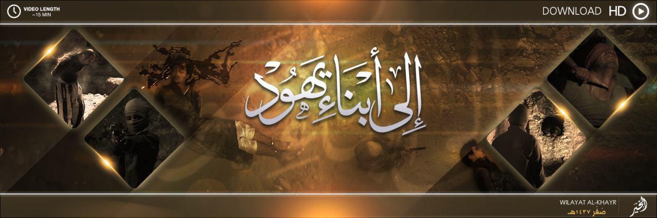 إِلى أبْنَاءِ يَهُود - وِلاية الخَير