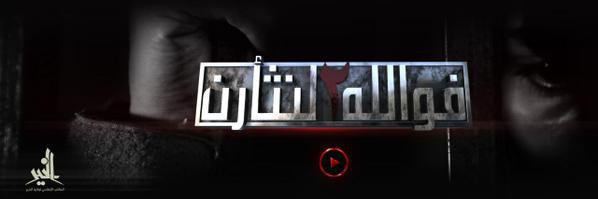 فوالله لنثأرن 2 - وِلاية الخَير