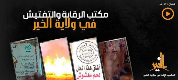 مكتب الرقابة والتفتيش في ولاية الخير – ولاية الخير