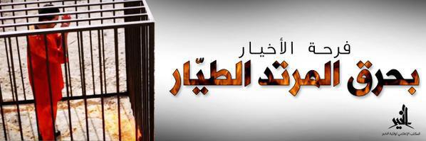 فرحة الأخيار بحرق المرتد الطيّار - وِلاية الخَير