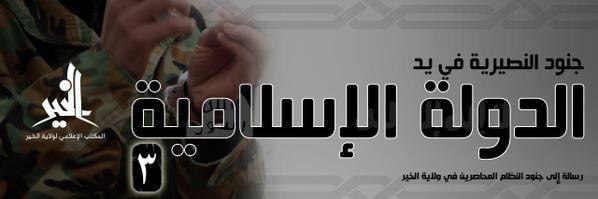 جنود النصيرية في يد الدولة الإسلامية 3 - وِلاية الخَير