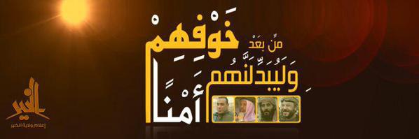وَلَيُبَدِّلَنَّهُم مِّن بَعْدِ خَوْفِهِمْ أَمْنًا 1 - وِلاية الخَير