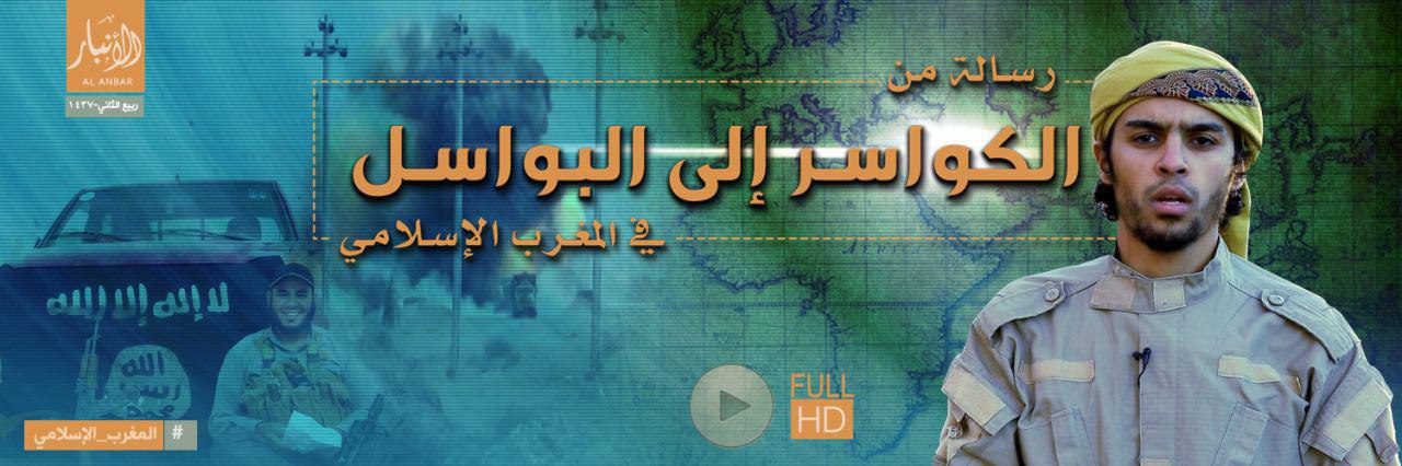 رسالة من الكواسر إلى البواسل في المغرب الإسلامي - وِلاية الأَنبَار