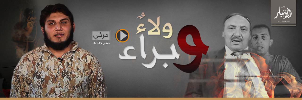 ولاءٌ وبراء - وِلاية الأَنبَار