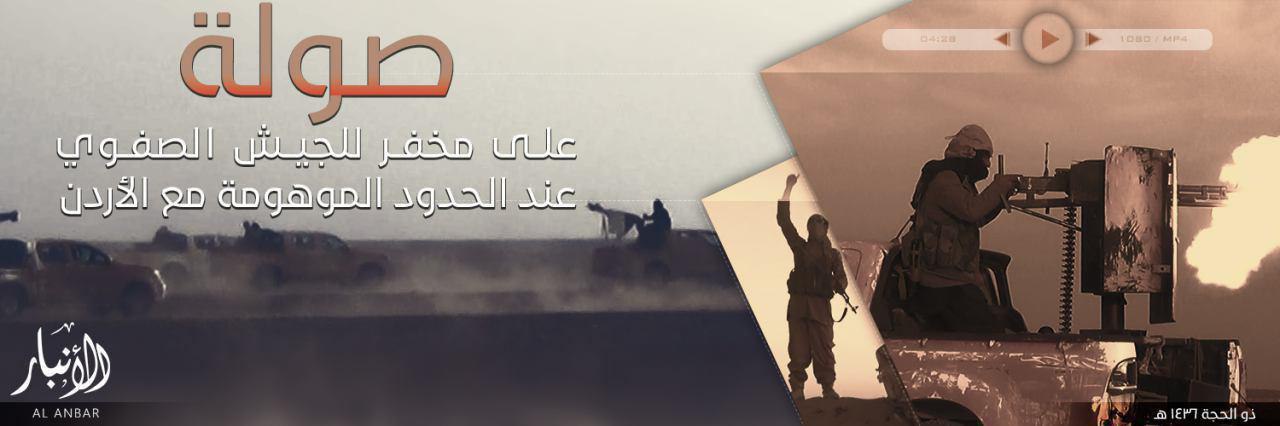 صولة على مخفر للجيش الصفوي عند الحدود الموهومة مع الأردن - وِلاية الأَنبَار