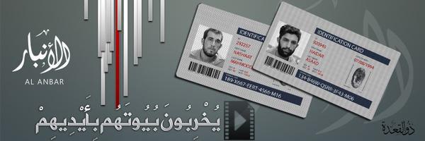 يُخْرِبُونَ بُيُوتَهُم بِأَيْدِيهِمْ - وِلاية الأَنبَار