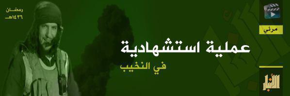 عملية استشهادية في النخيب - وِلاية الأَنبَار