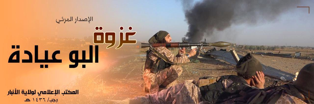 غزوة البو عيادة - وِلاية الأَنبَار