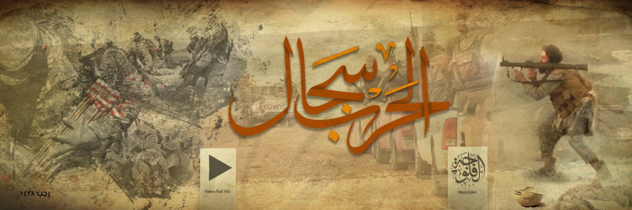 الحَرْبُ سِجال - وِلاية الفَلُّوجة
