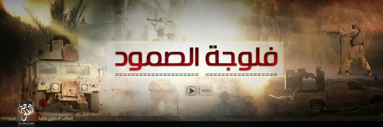 فلوجة الصمود – ولاية الفلوجة