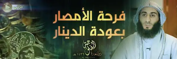 فرحة الأمصار بعودة الدينار – ولاية الفلوجة