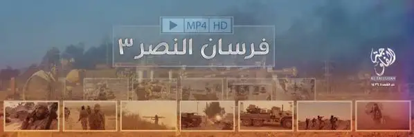 فُرسان النّصر 3 – ولاية الفلوجة