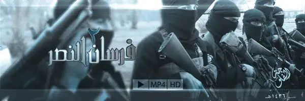 فُرسان النّصر 2 – ولاية الفلوجة