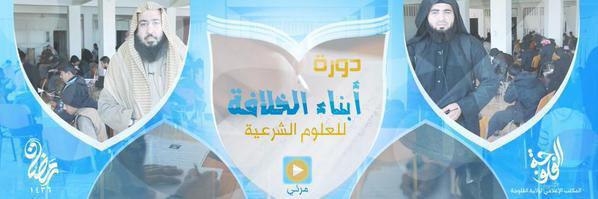 دورة أبناء الخلافة للعلوم الشرعية - وِلاية الفَلُّوجة