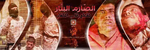 الصّارم البتّار لقطع رقاب الكفّار – ولاية الفلوجة