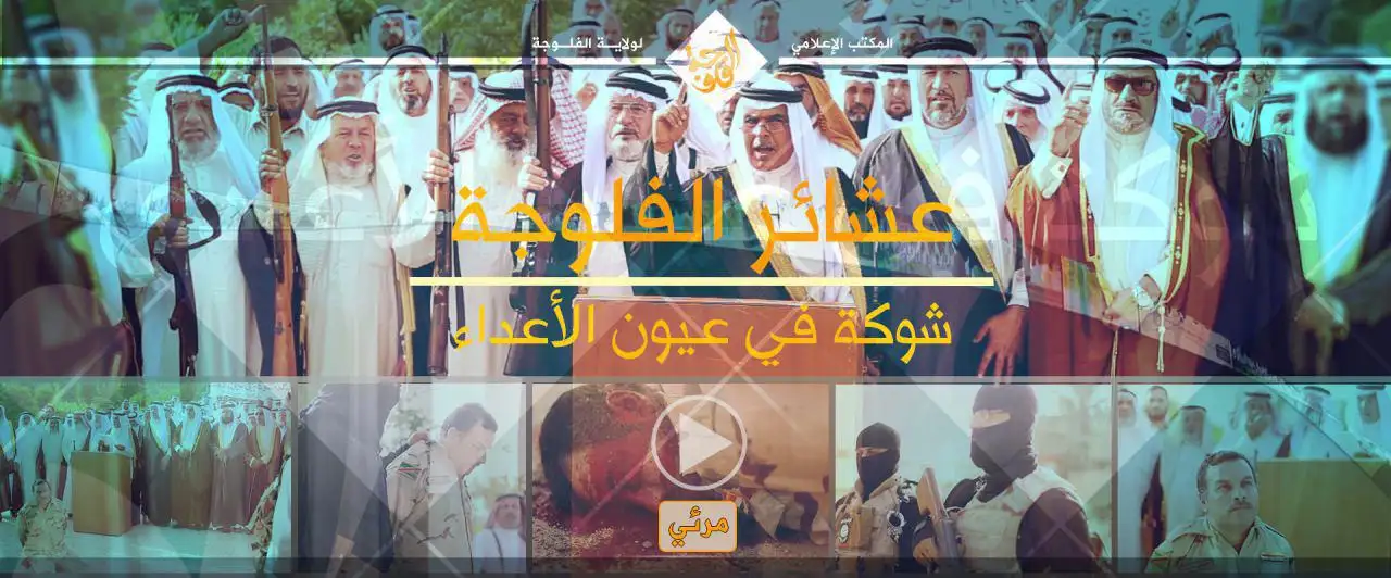 المؤتمر العشائري الأول بعنوان: عشائر الفلوجة شوكة في عيون الأعداء – ولاية الفلوجة