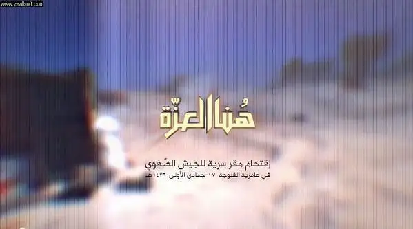 هُنا العزّة – ولاية الفلوجة