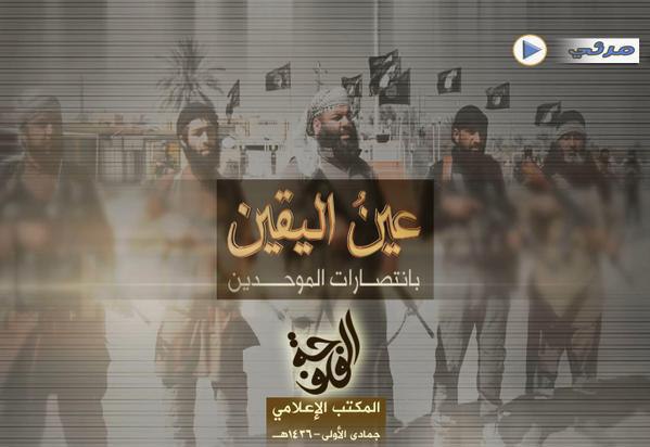 عينُ اليقين بانتصارات الموحدين 1 - وِلاية الفَلُّوجة