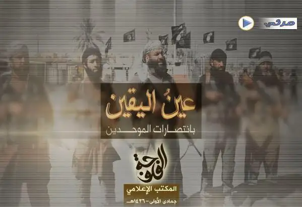 عينُ اليقين بانتصارات الموحدين 1 – ولاية الفلوجة
