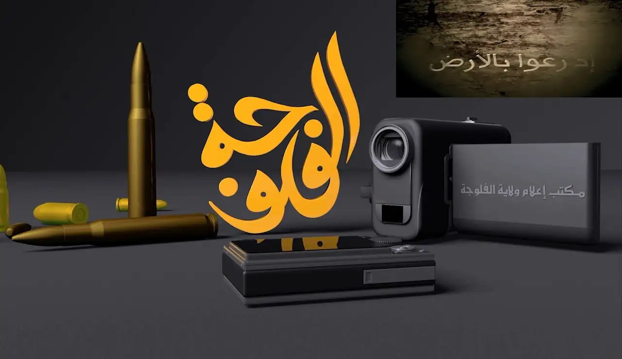 ادّرعوا بالأرض – ولاية الفلوجة