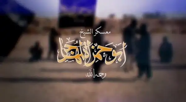 معسكر الشيخ أبي حمزة المهاجر (رحمه الله) – ولاية الفلوجة