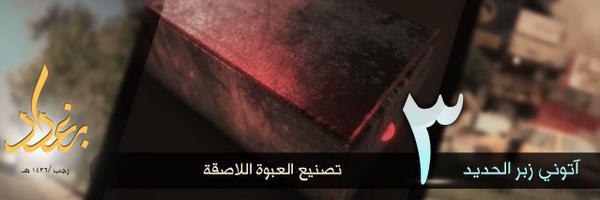 آتوني زبر الحديد 3 - وِلاية بَغْدَاد