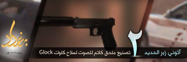 آتوني زبر الحديد 2 - وِلاية بَغْدَاد