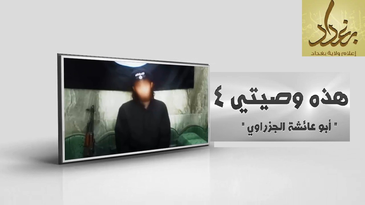 هذهِ وَصِيَّتي 4 - وِلاية بَغْدَاد