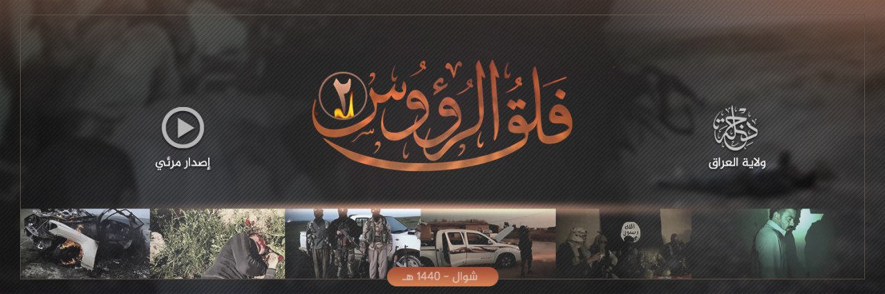 فَلقُ الرُؤوُس 2 - وِلاية دِجْلَة
