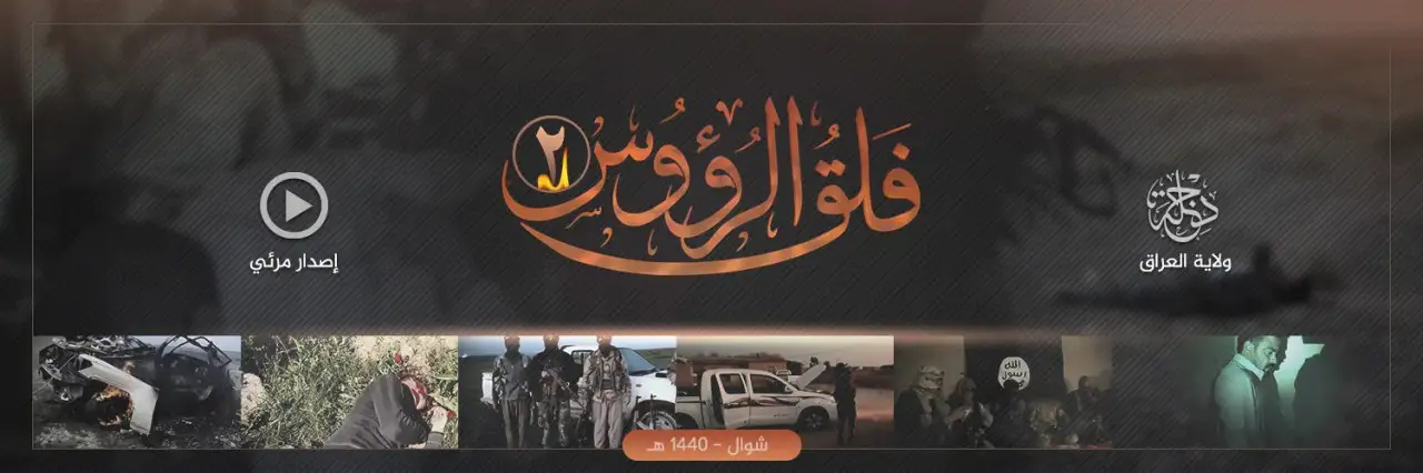 فَلقُ الرُؤوُس 2 – ولاية دجلة