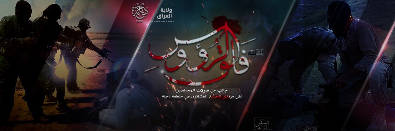 فَلقُ الرُؤوُس 1 - وِلاية دِجْلَة
