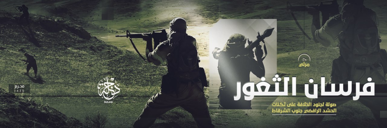فرسان الثغور - وِلاية دِجْلَة