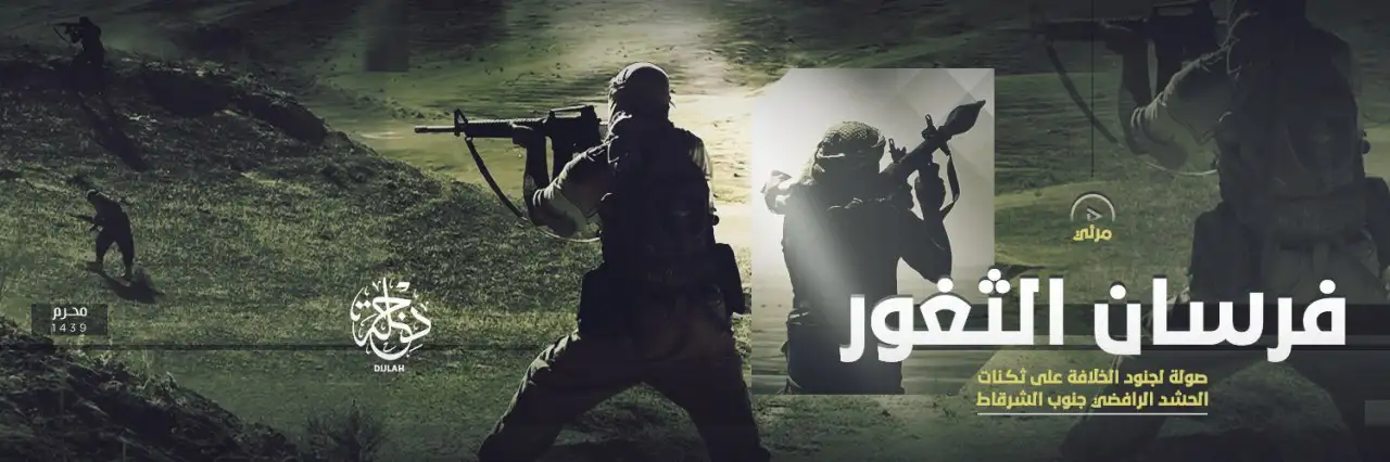 فرسان الثغور – ولاية دجلة