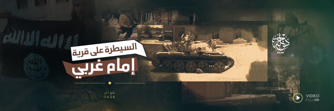 السيطرة على قرية إمام غربي - وِلاية دِجْلَة