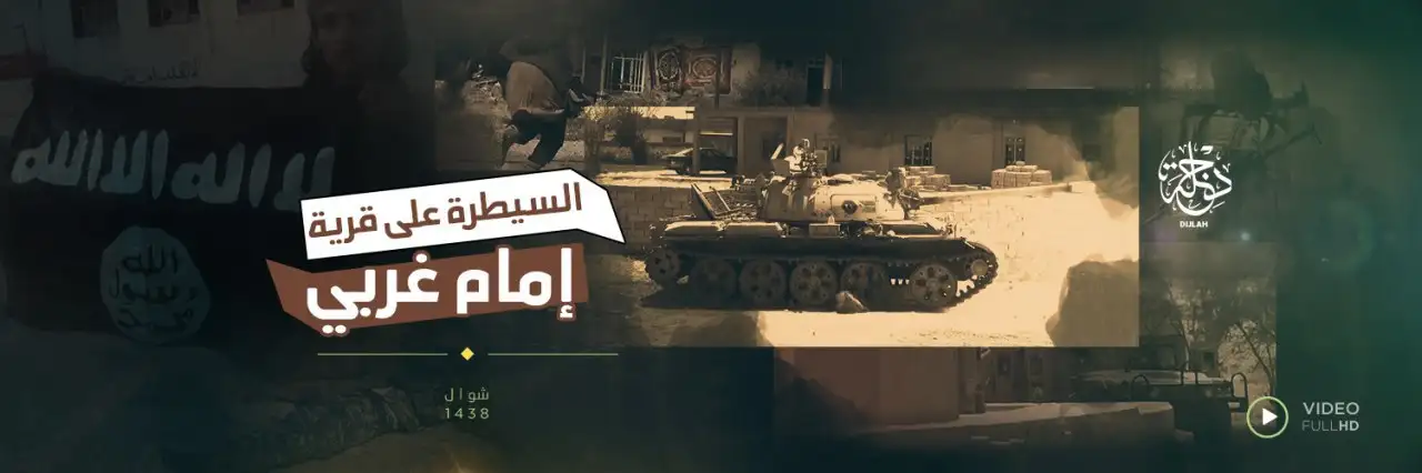 السيطرة على قرية إمام غربي – ولاية دجلة