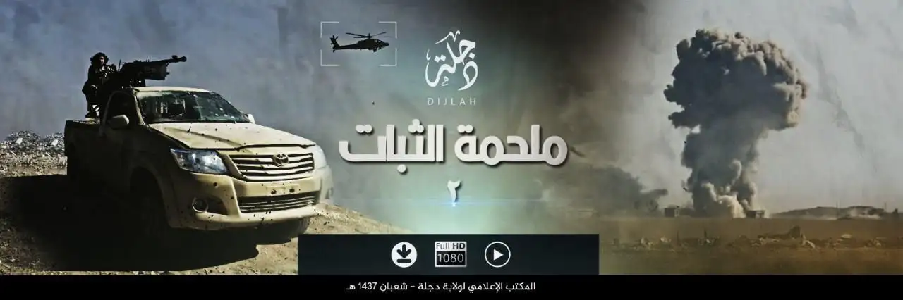 ملحمة الثبات 2 – ولاية دجلة