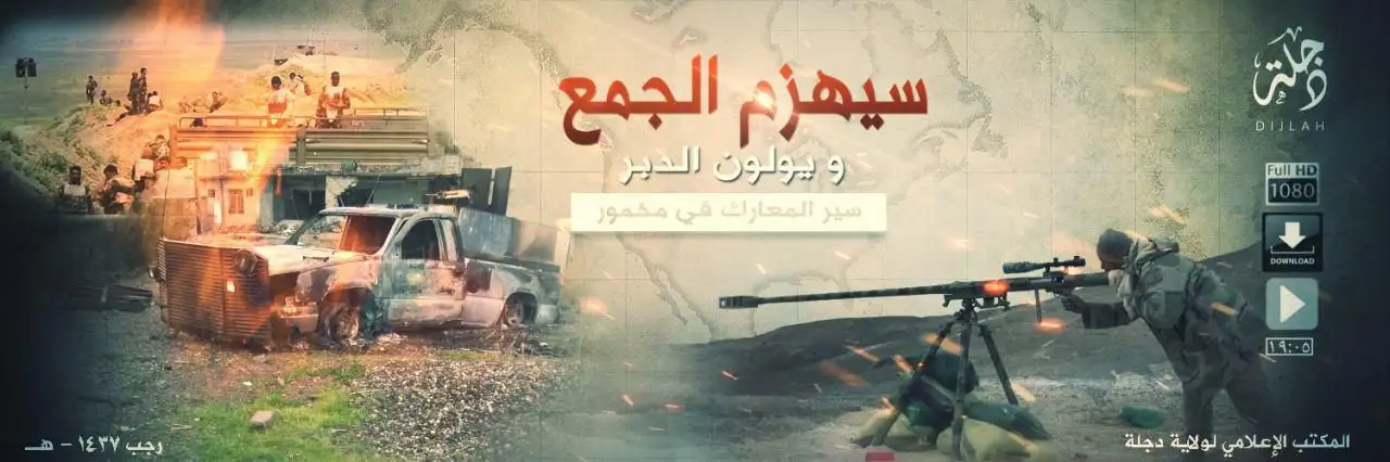 سيهزم الجمع ويولون الدبر – ولاية دجلة
