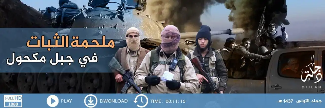 ملحمة الثبات في جبل مكحول – ولاية دجلة